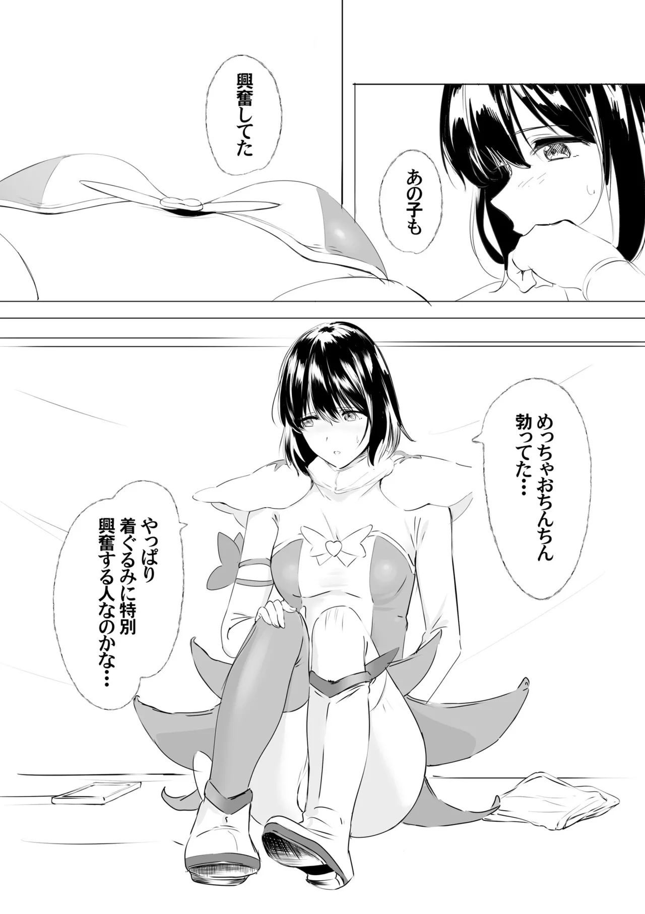 着ぐるみアクターさんのえちえち休憩タイム - Page 17