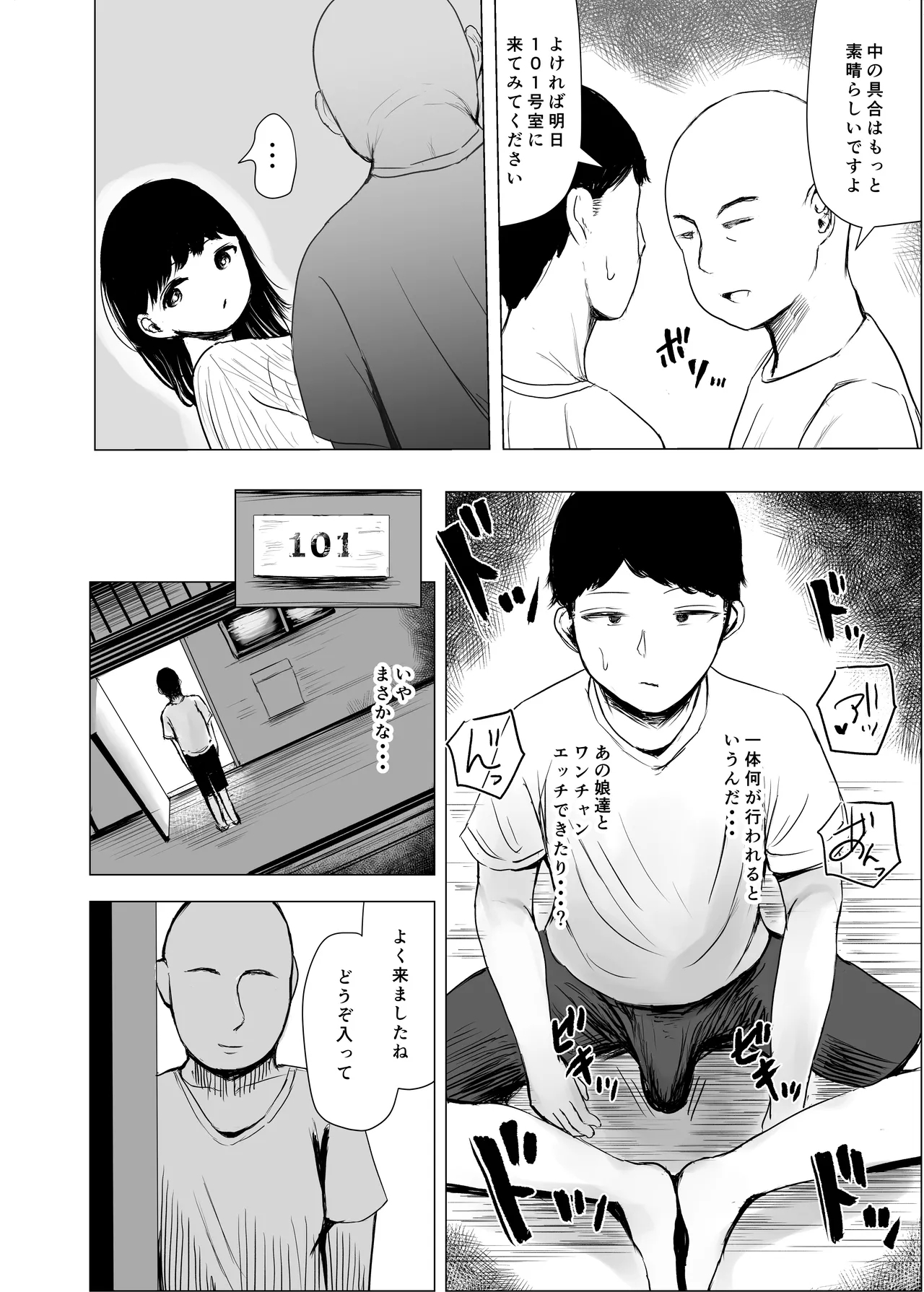 ハイトクハイツ 101号室 - Page 9