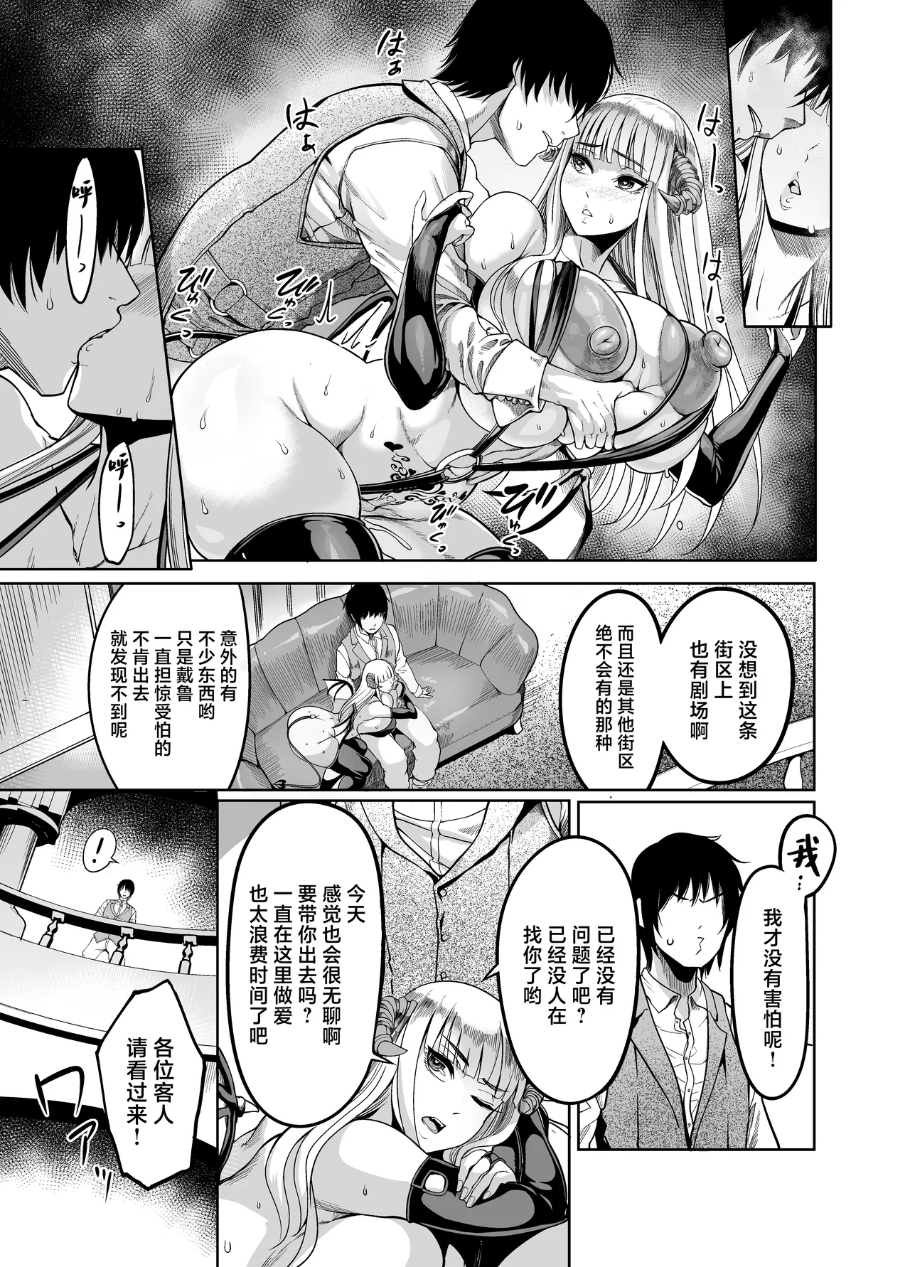 Youkoso Succubus Machi 4 Dosukebe Ecchi Gekijou - Page 23