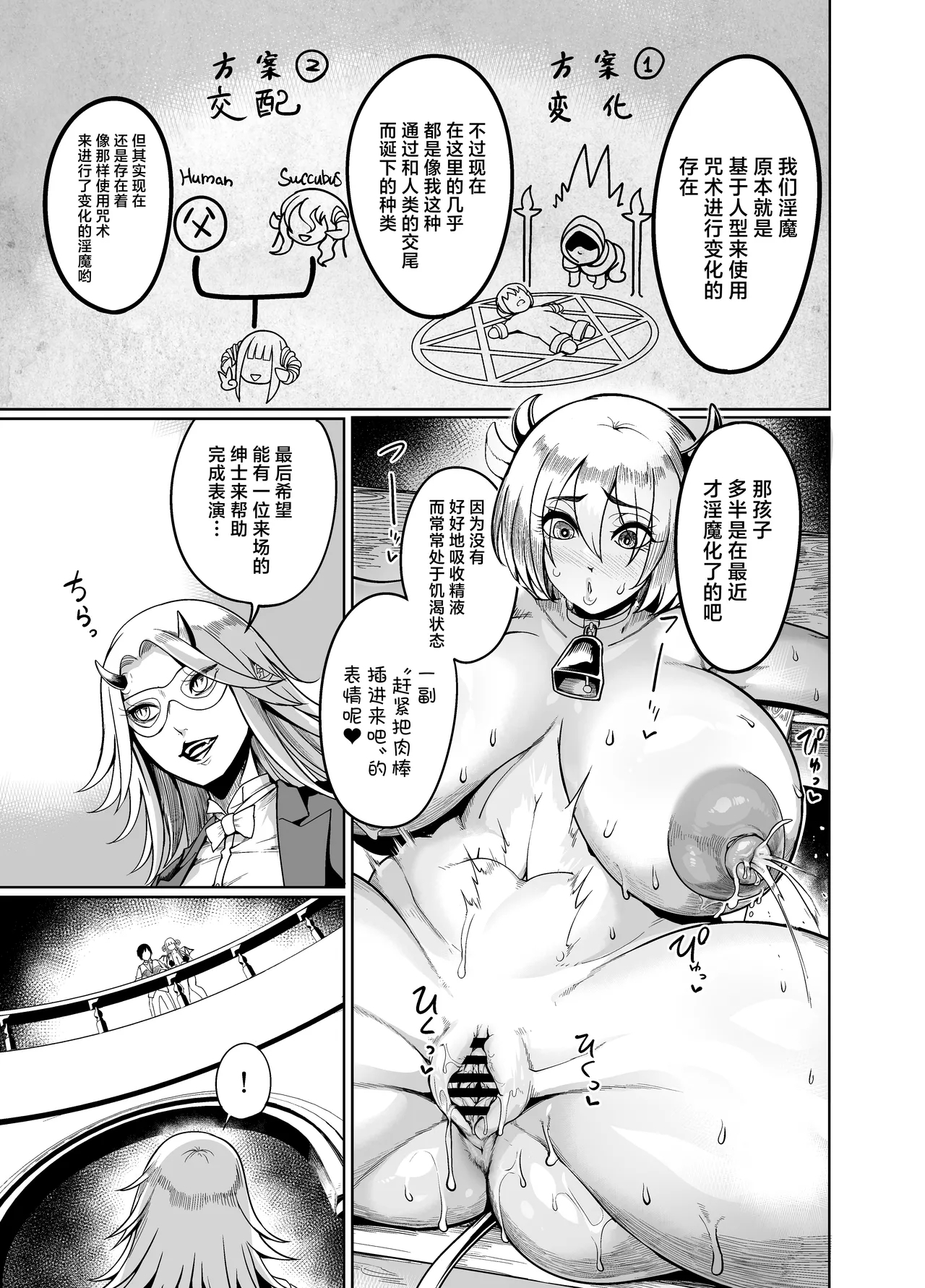 Youkoso Succubus Machi 4 Dosukebe Ecchi Gekijou - Page 25