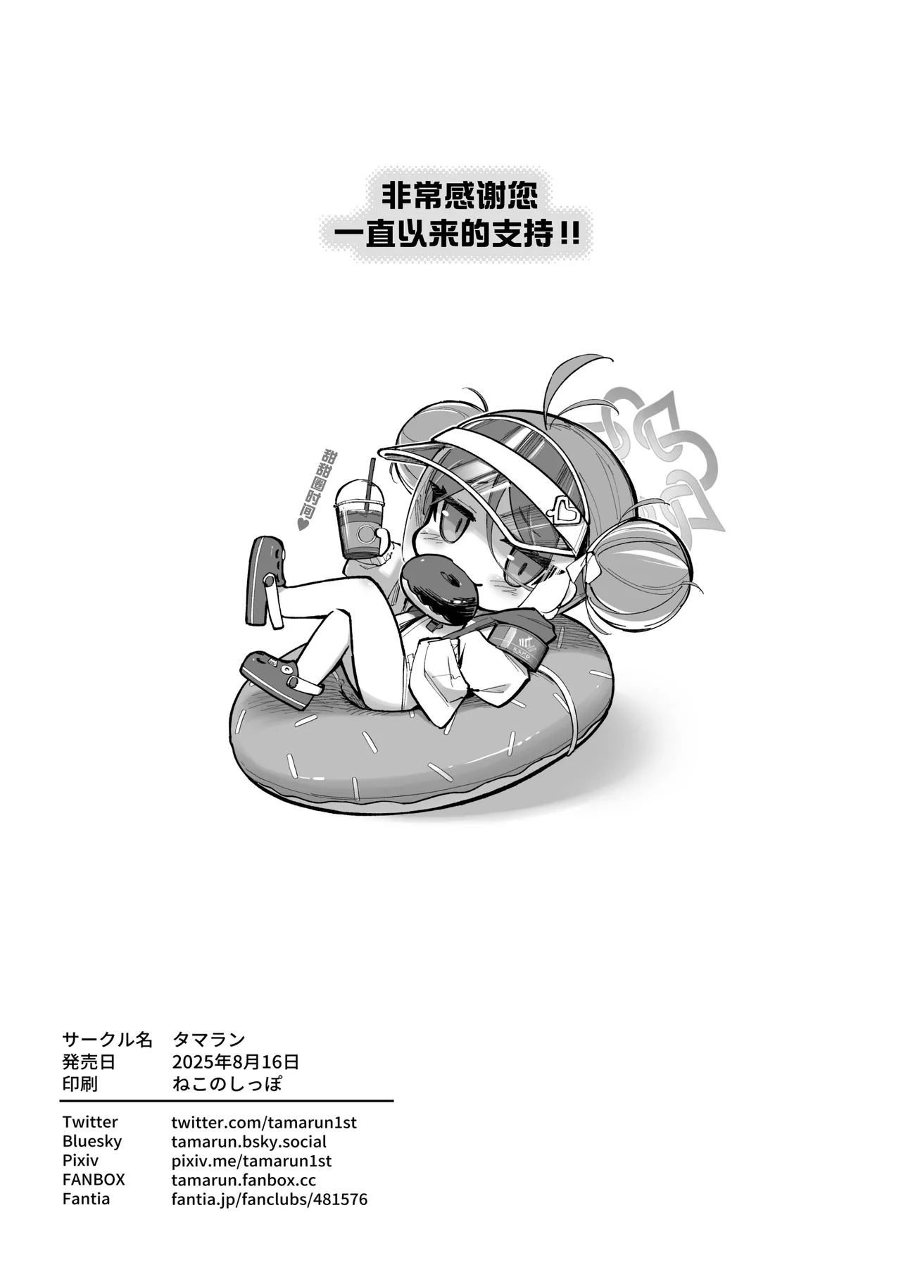 Kyokuchou to Issho + Omakebon | 与局长一起+附赠本 - Page 39
