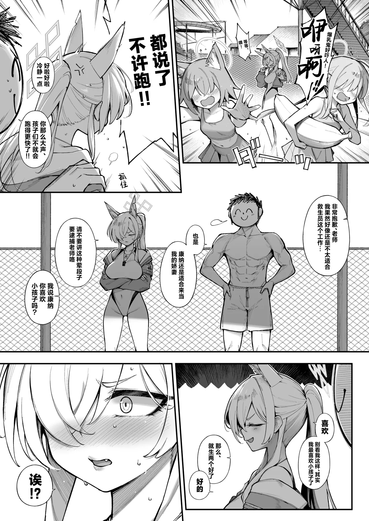 Kyokuchou to Issho + Omakebon | 与局长一起+附赠本 - Page 6