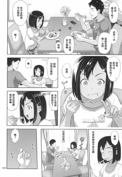 Meikko na Syoujo no Ehon-8 chinese 10