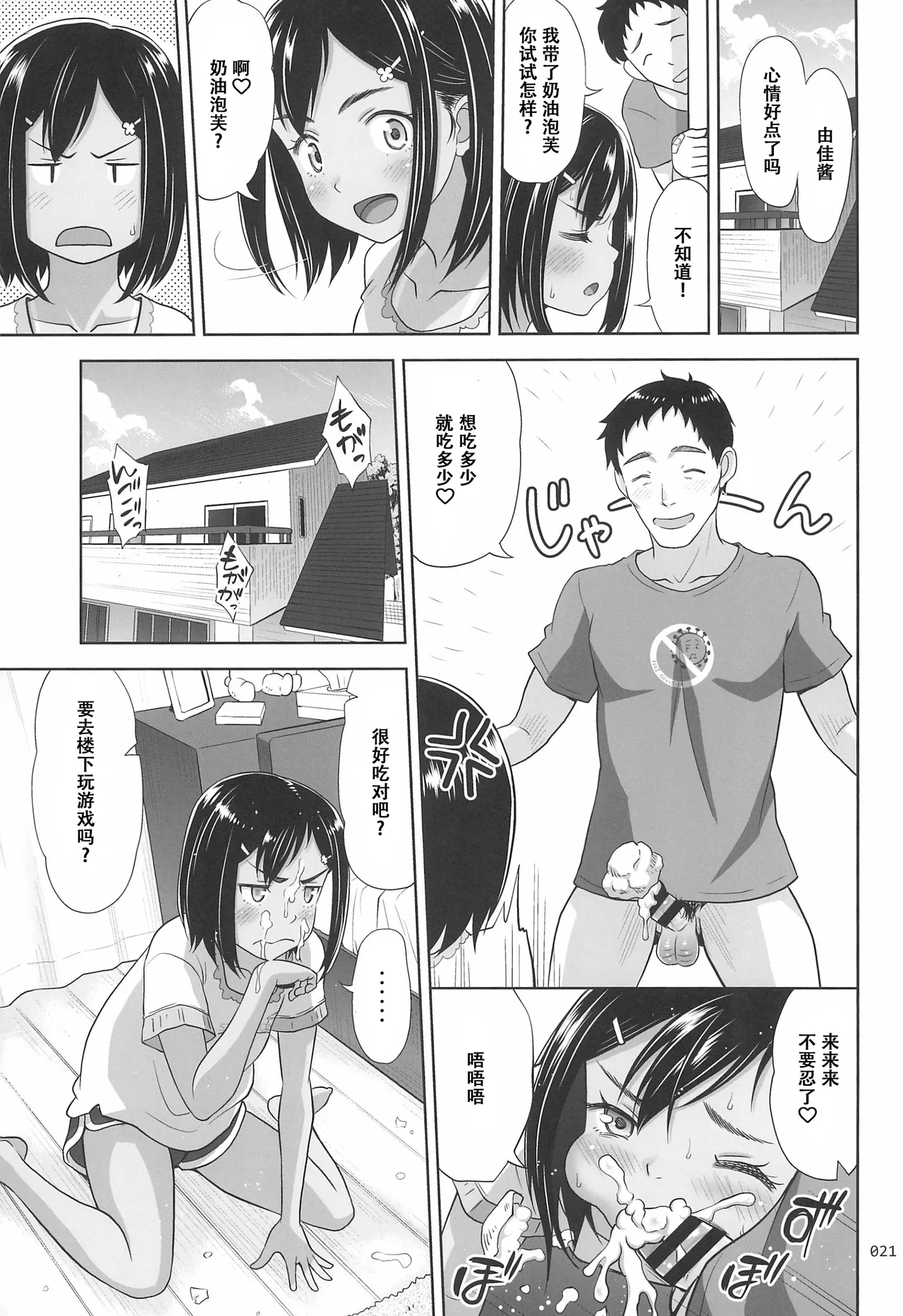 Meikko na Syoujo no Ehon-8 chinese - Page 21