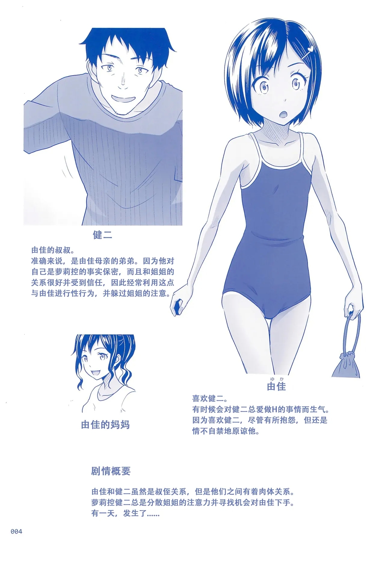 Meikko na Syoujo no Ehon-8 chinese - Page 4