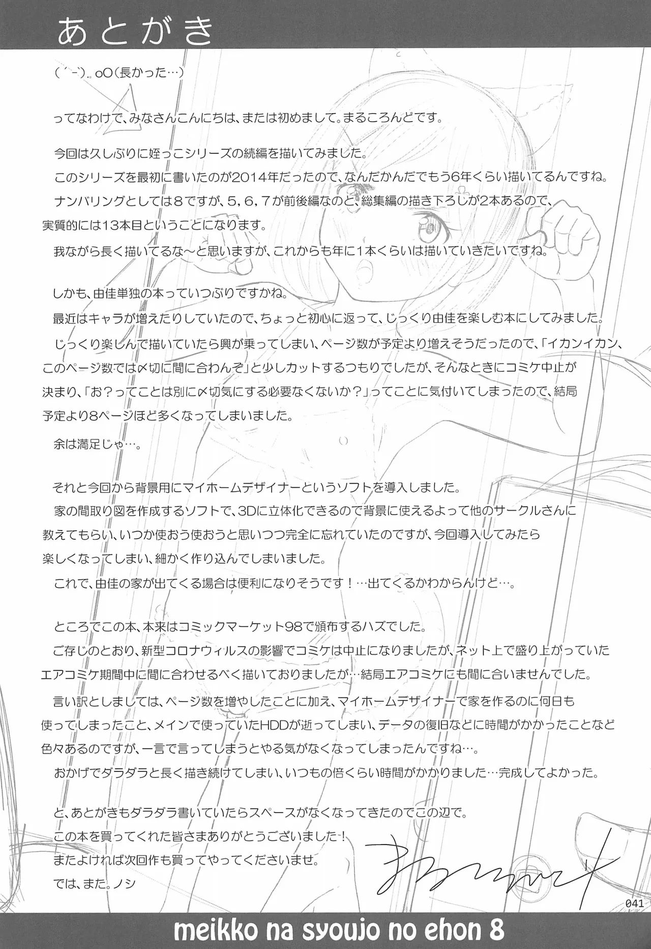 Meikko na Syoujo no Ehon-8 chinese - Page 41