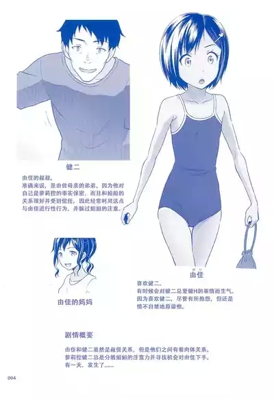 Meikko na Syoujo no Ehon-8 chinese 4