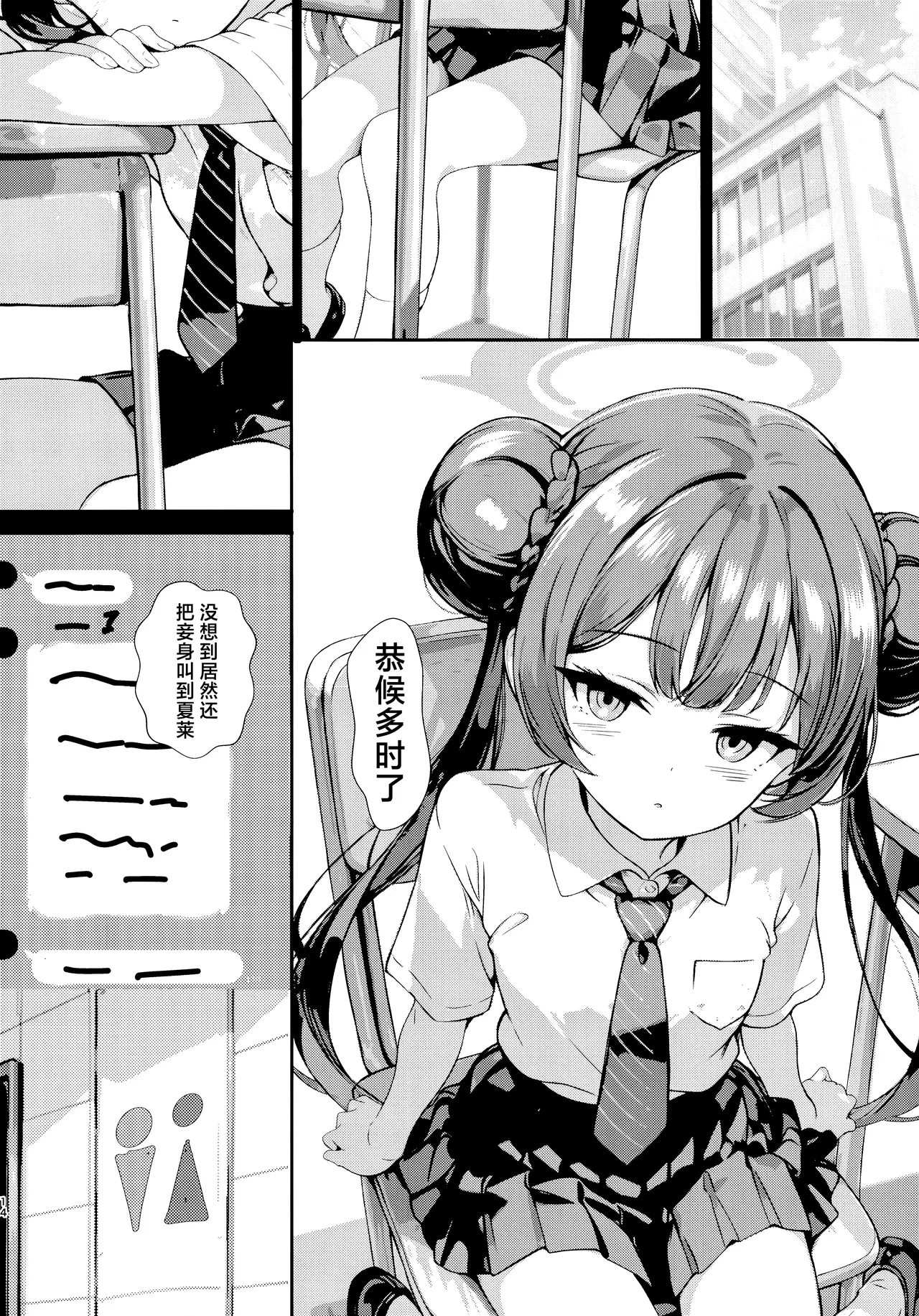 门主的一梦 - Page 14