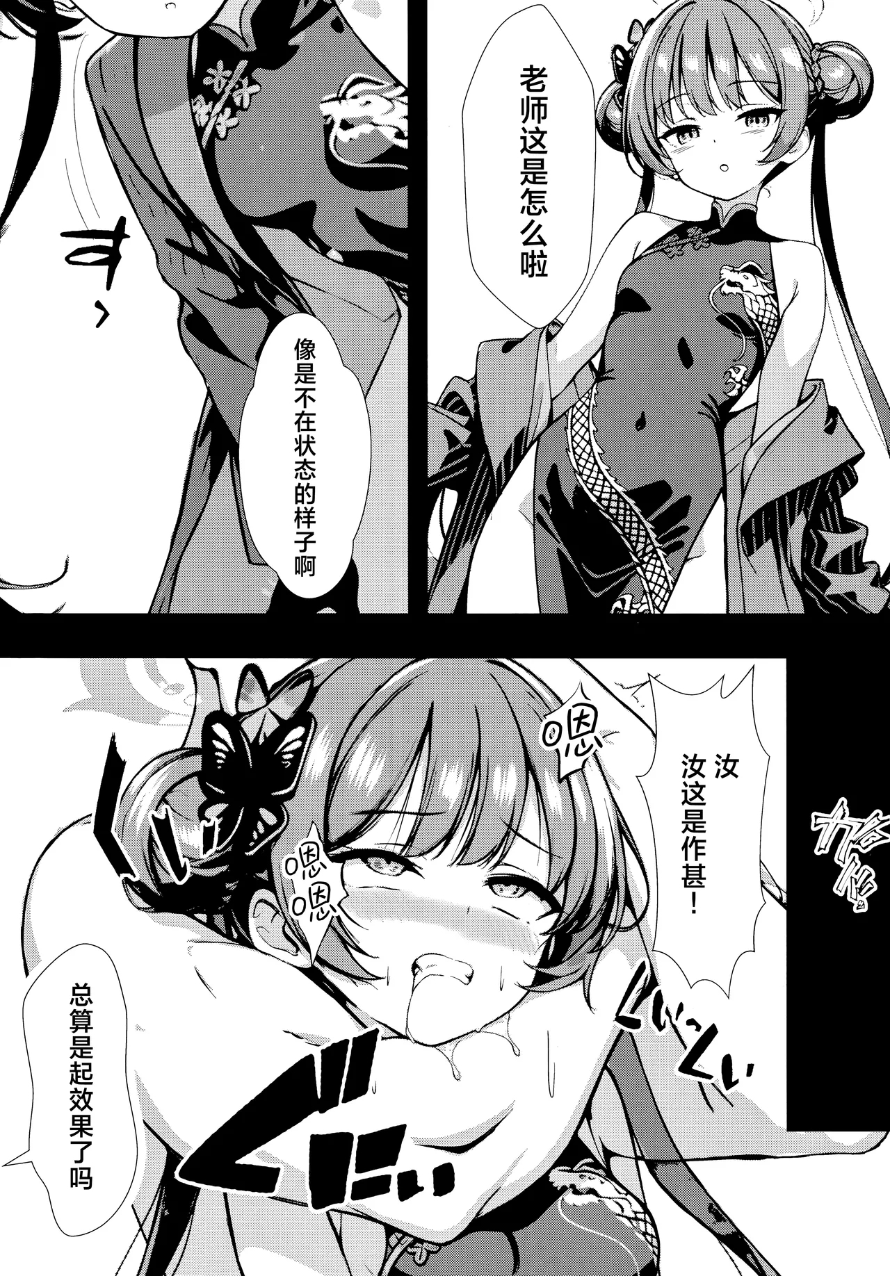 门主的一梦 - Page 4