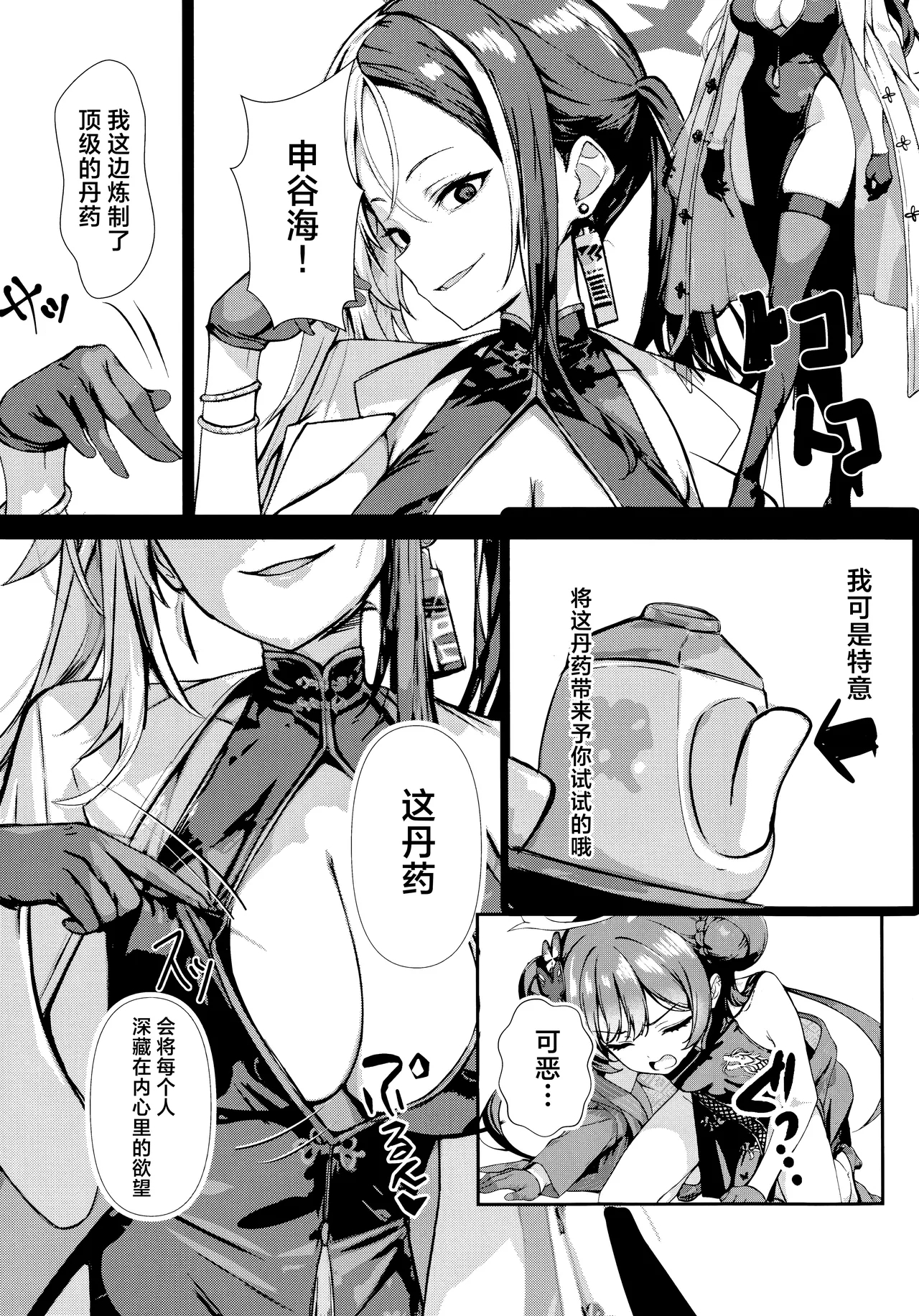 门主的一梦 - Page 5