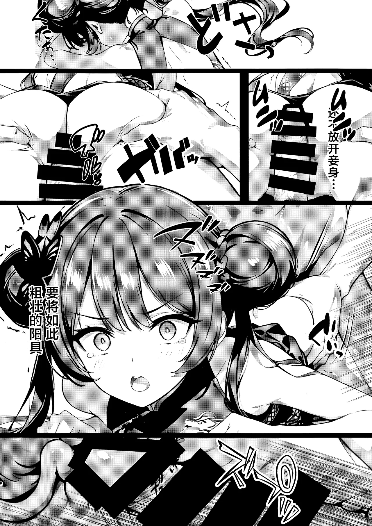 门主的一梦 - Page 8