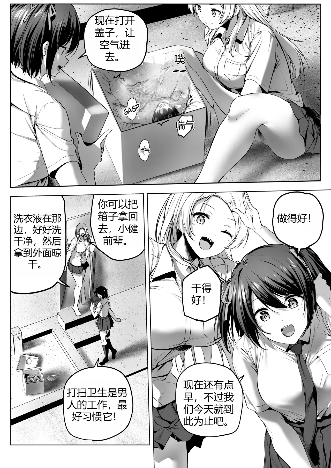 Nibai! 3 丨二倍！3 - Page 67