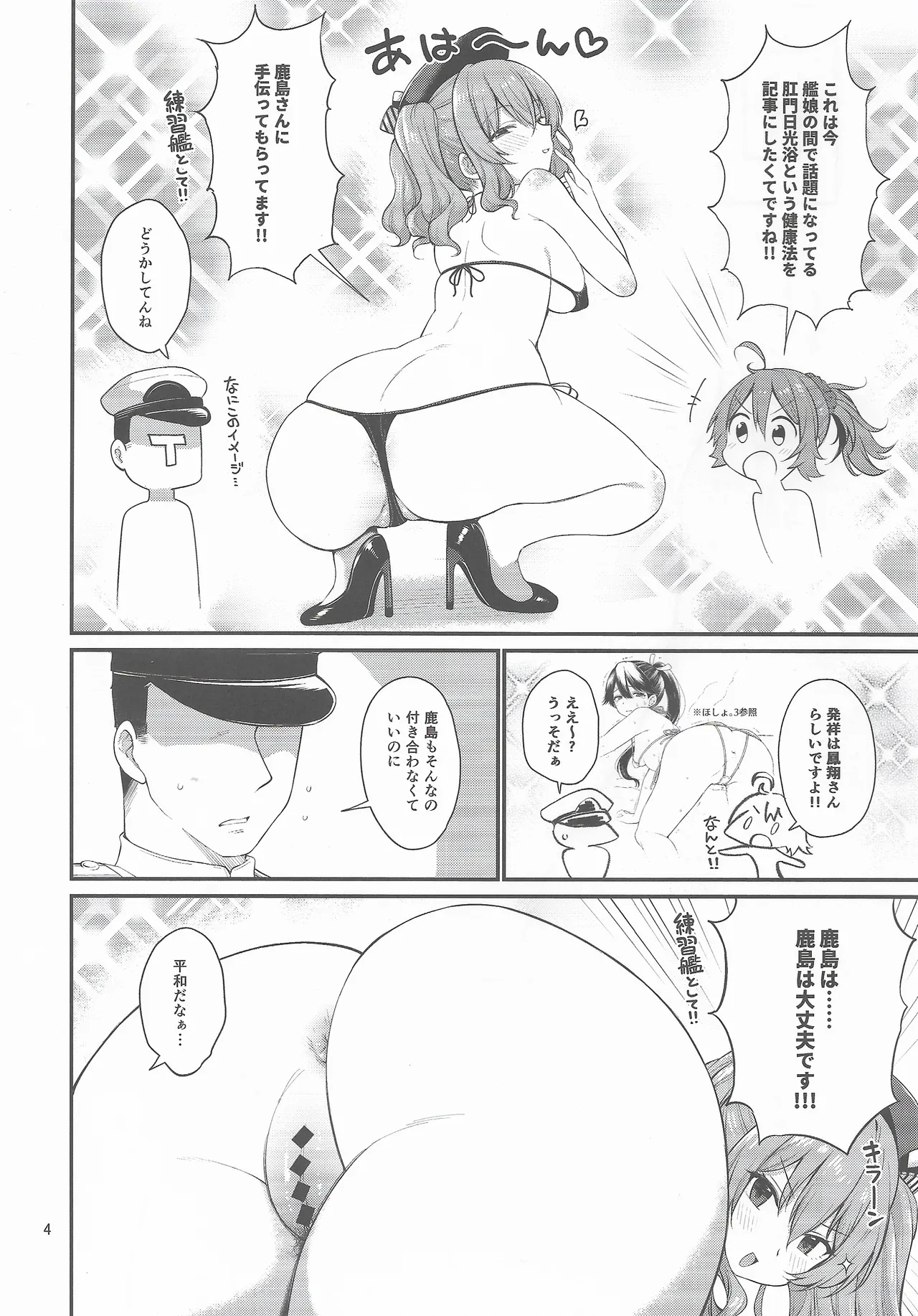 Tennen Do Sukebe Kashima To Shiri Aoba - Page 3