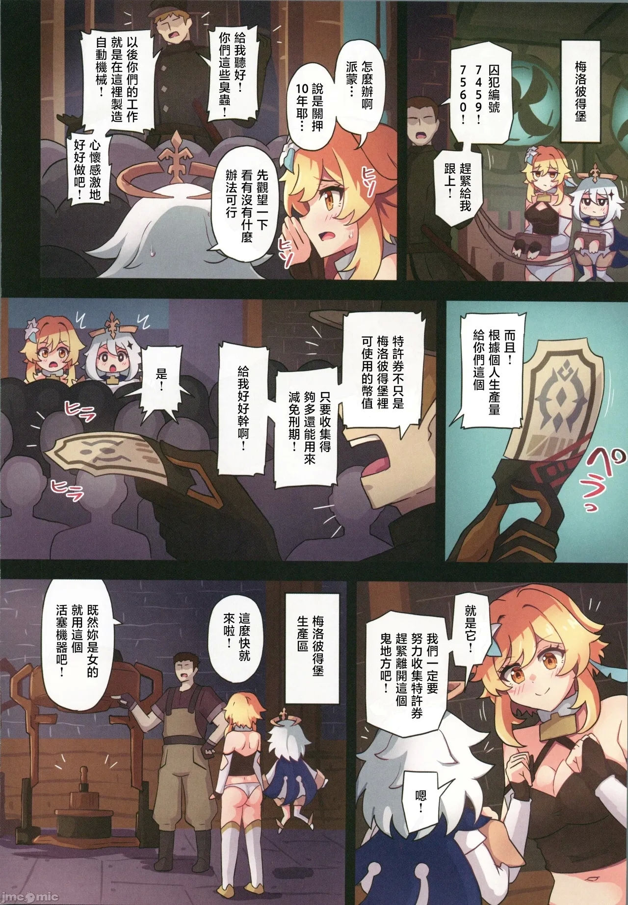 Tabibito Haibokuki Ver4.0 Fontaine Hen - Page 13