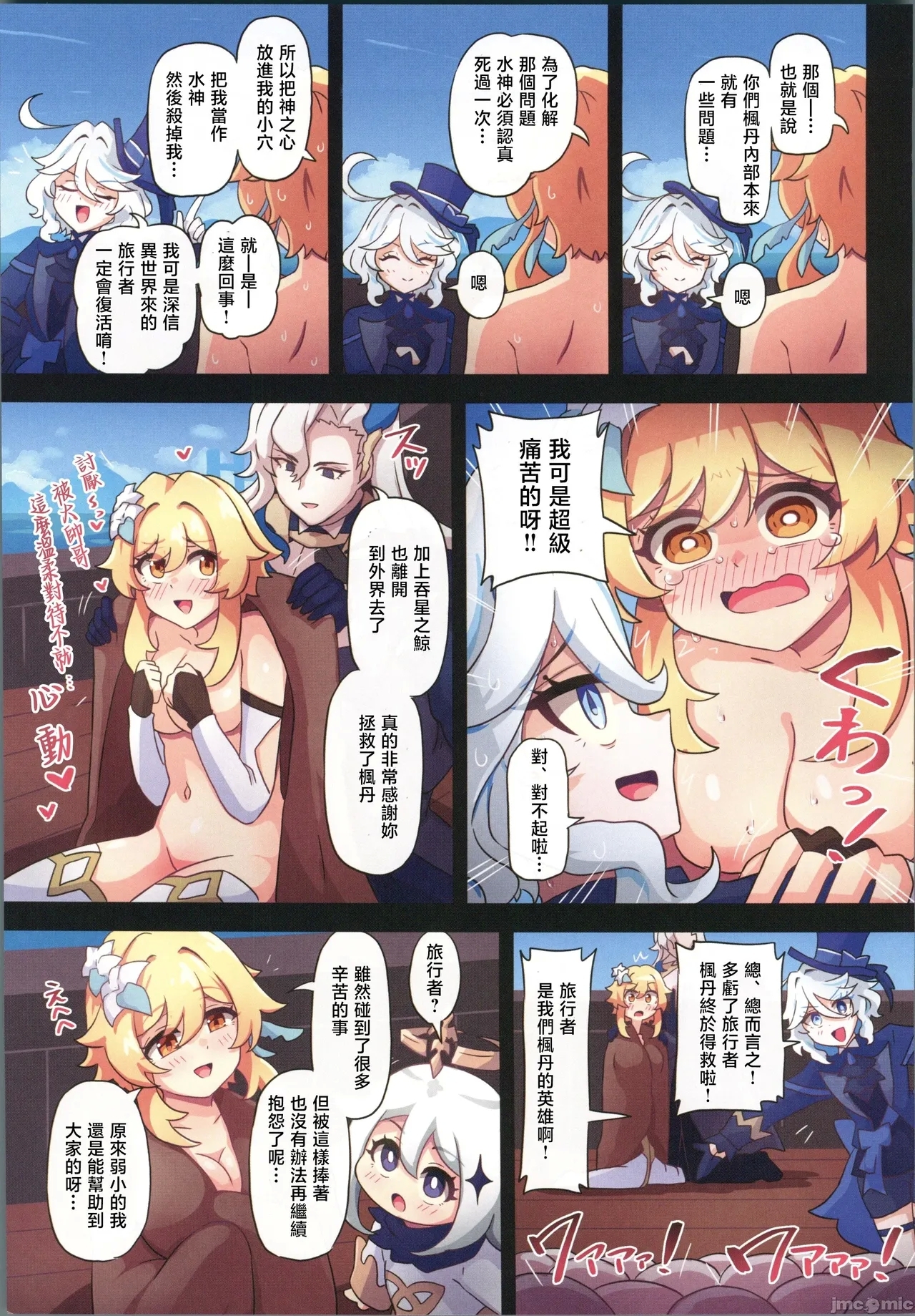 Tabibito Haibokuki Ver4.0 Fontaine Hen - Page 22