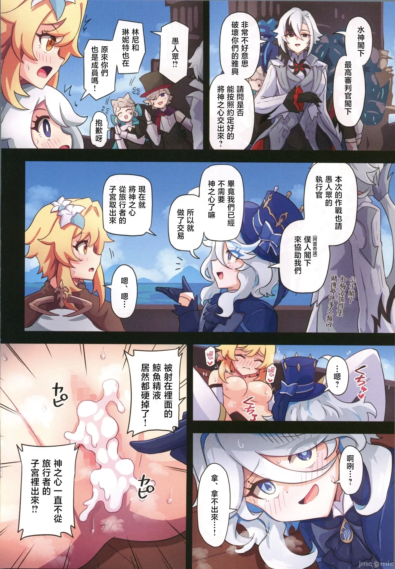 Tabibito Haibokuki Ver4.0 Fontaine Hen - Page 23