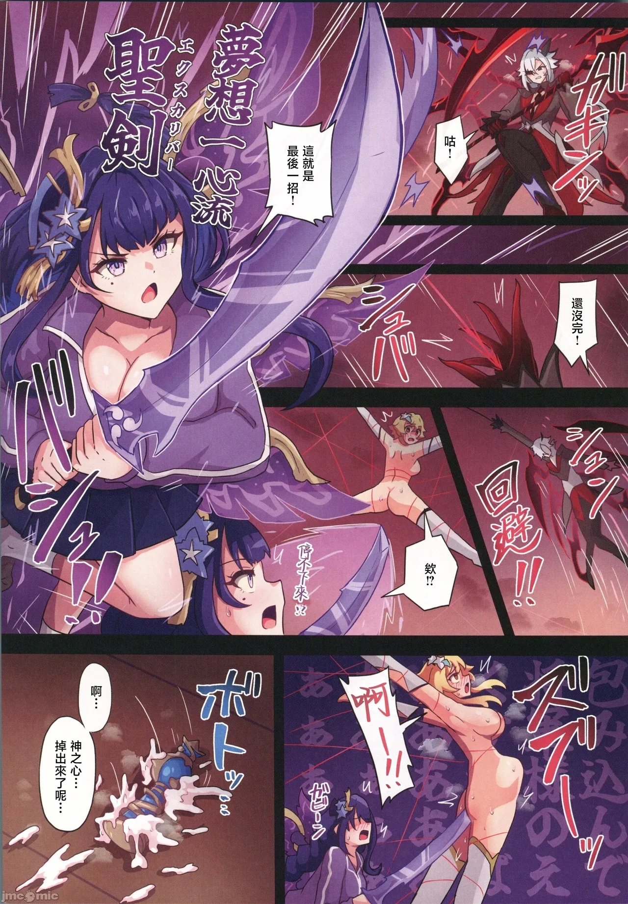 Tabibito Haibokuki Ver4.0 Fontaine Hen - Page 26