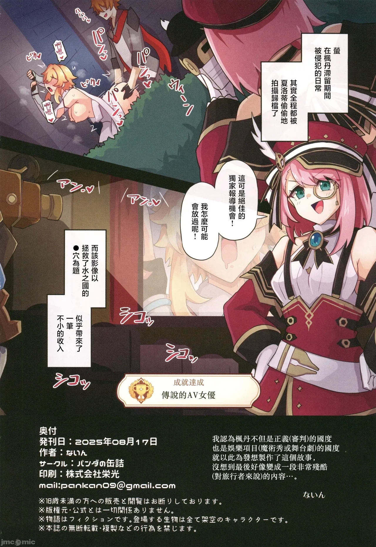 Tabibito Haibokuki Ver4.0 Fontaine Hen - Page 29