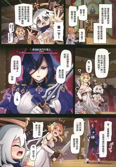 Tabibito Haibokuki Ver4.0 Fontaine Hen 9