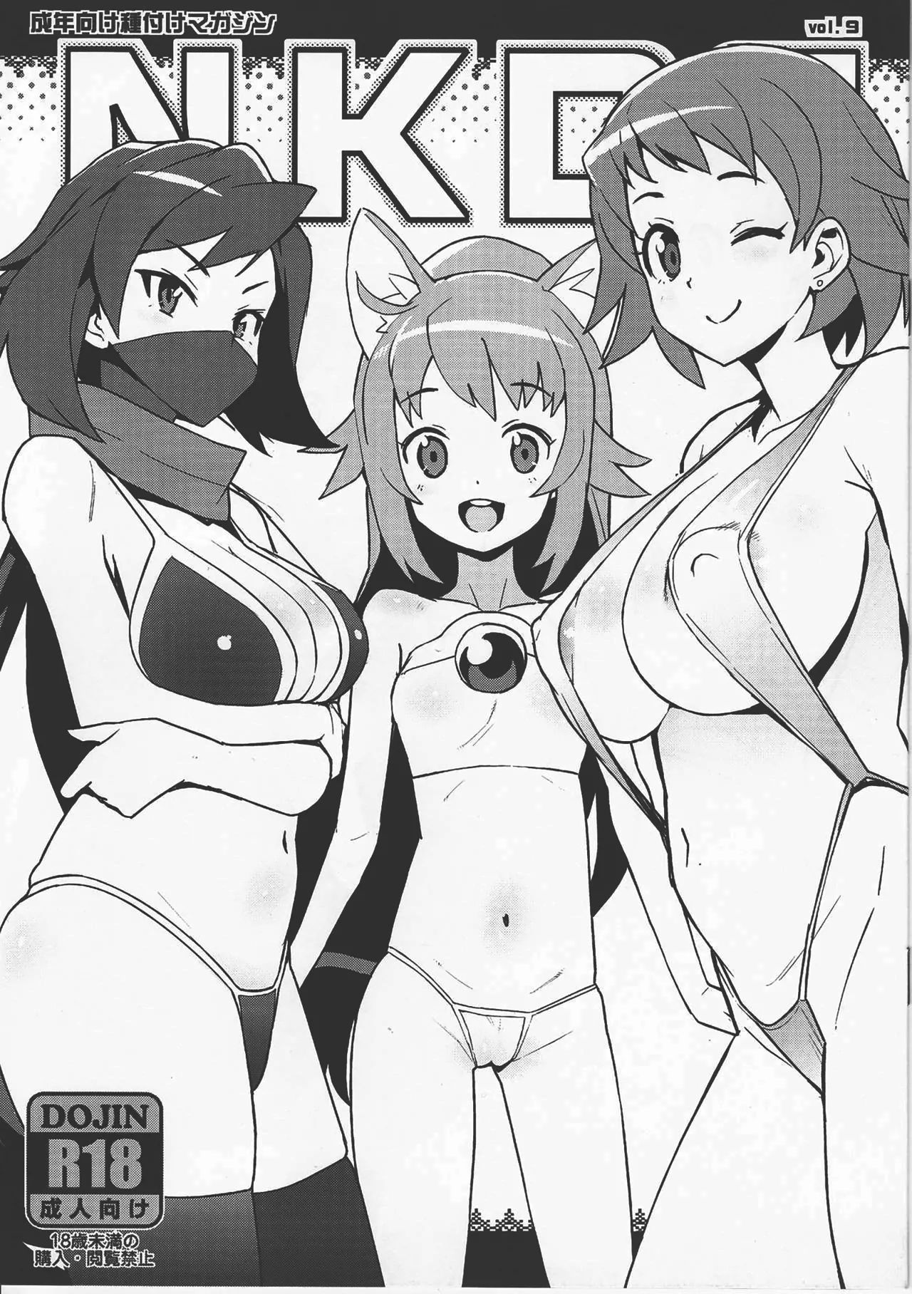 NKDC Vol. 9 2