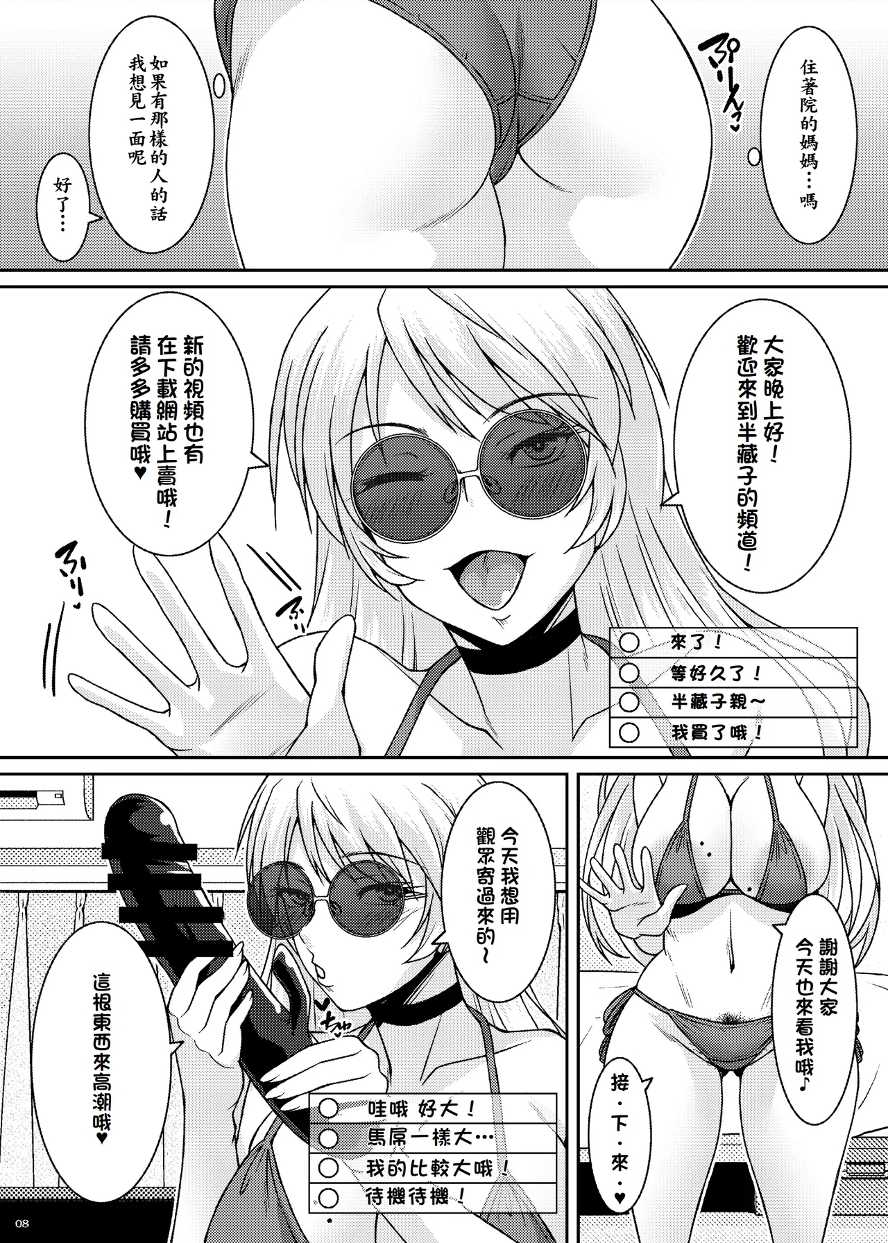 Inkakenran - Page 8