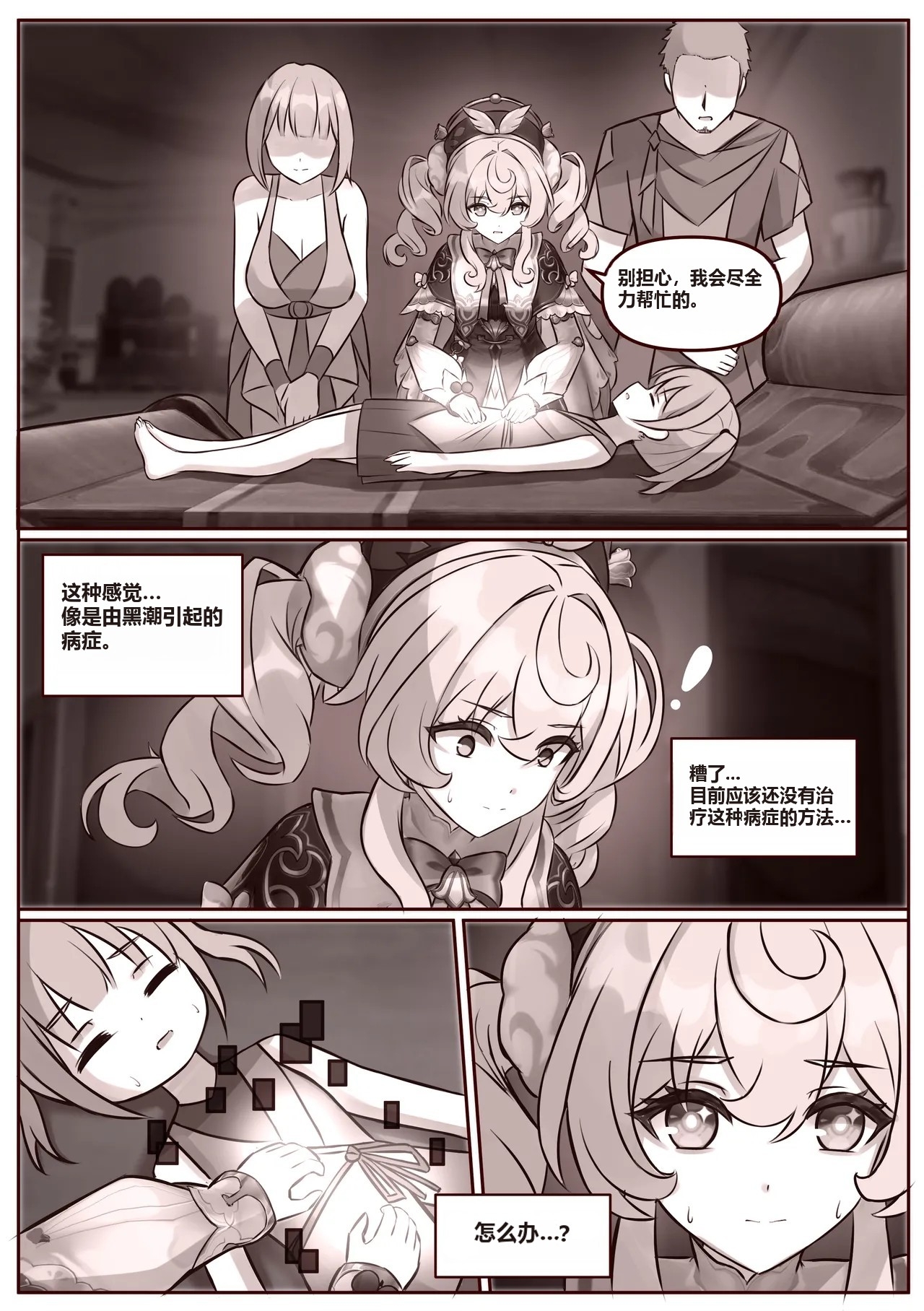 Hyacine - Page 5