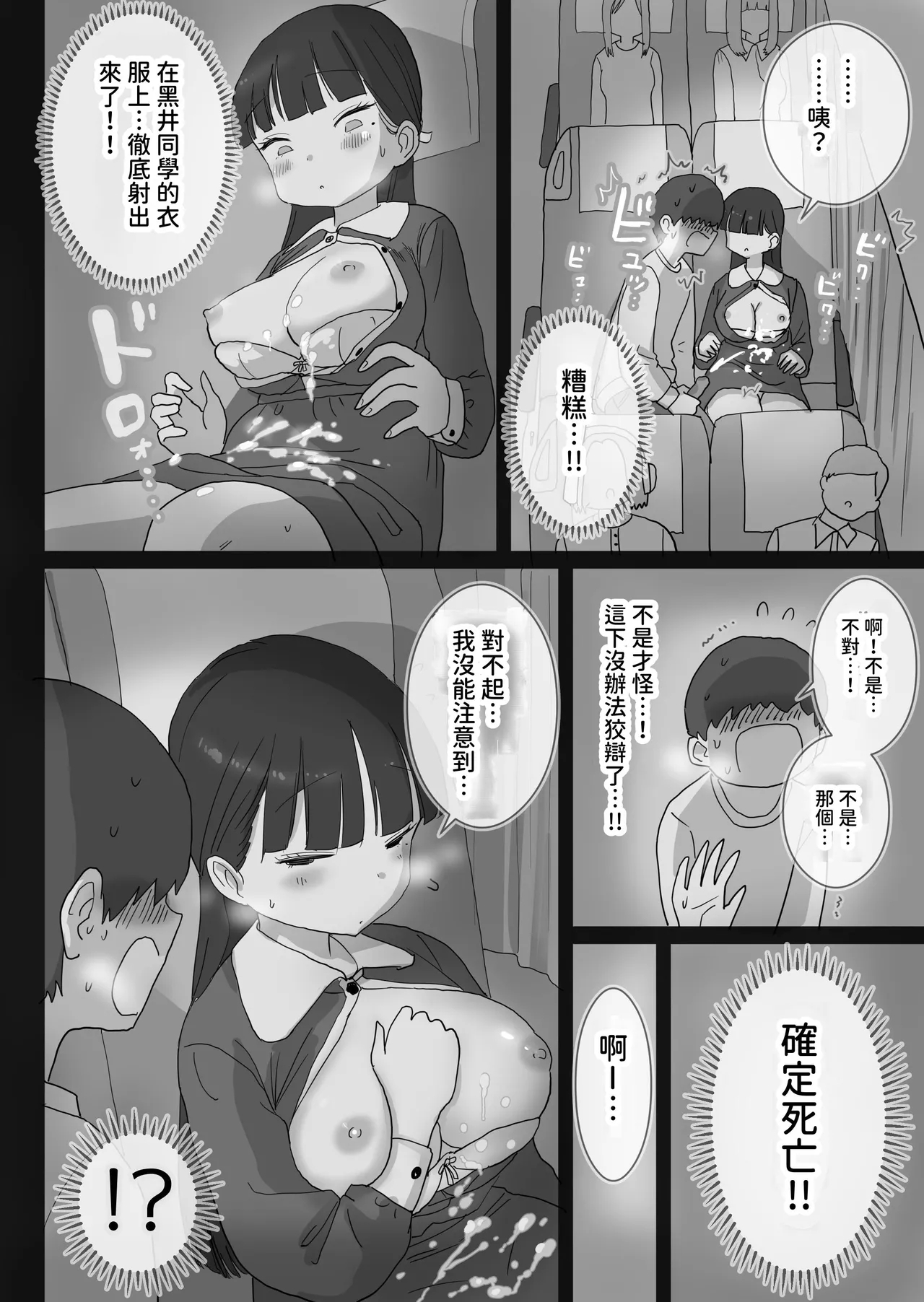 Yakou Bus demo Kossori Nakadashi sasete kureru Classmate no Kuroi-san | 讓你在夜間公車偷偷內射的同班同學黑井 - Page 16