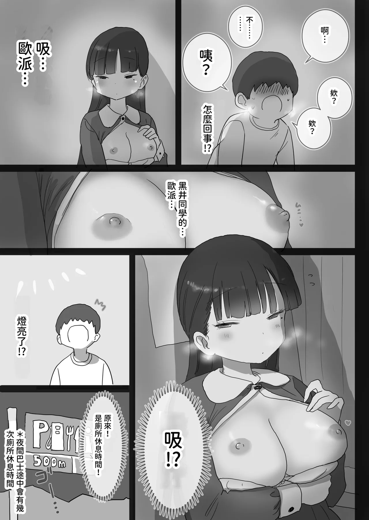 Yakou Bus demo Kossori Nakadashi sasete kureru Classmate no Kuroi-san | 讓你在夜間公車偷偷內射的同班同學黑井 - Page 19