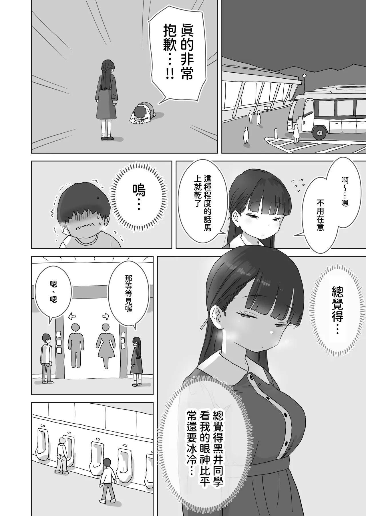 Yakou Bus demo Kossori Nakadashi sasete kureru Classmate no Kuroi-san | 讓你在夜間公車偷偷內射的同班同學黑井 - Page 20