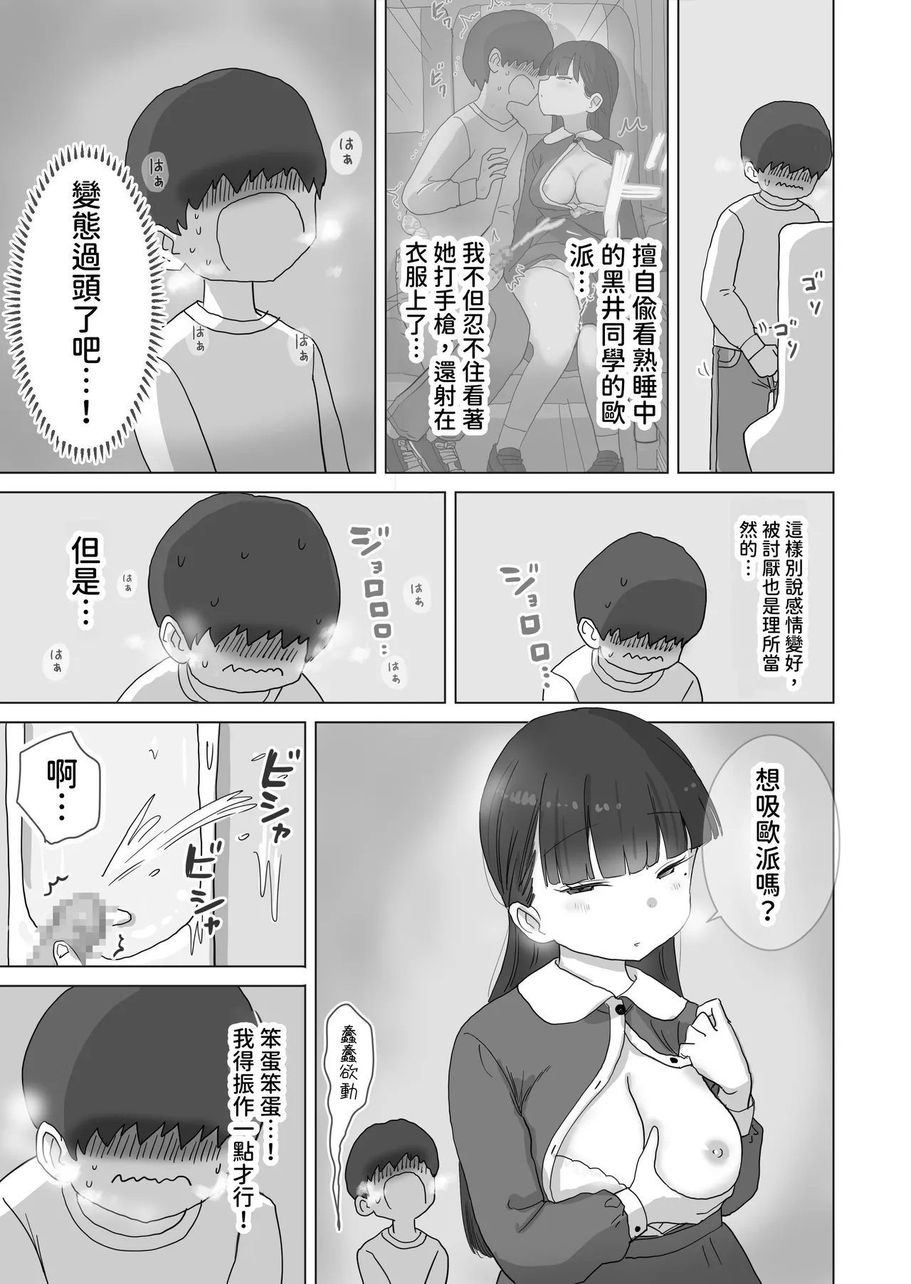 Yakou Bus demo Kossori Nakadashi sasete kureru Classmate no Kuroi-san | 讓你在夜間公車偷偷內射的同班同學黑井 - Page 21