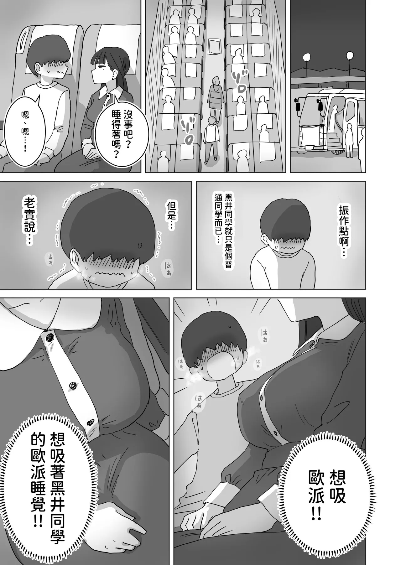 Yakou Bus demo Kossori Nakadashi sasete kureru Classmate no Kuroi-san | 讓你在夜間公車偷偷內射的同班同學黑井 - Page 23