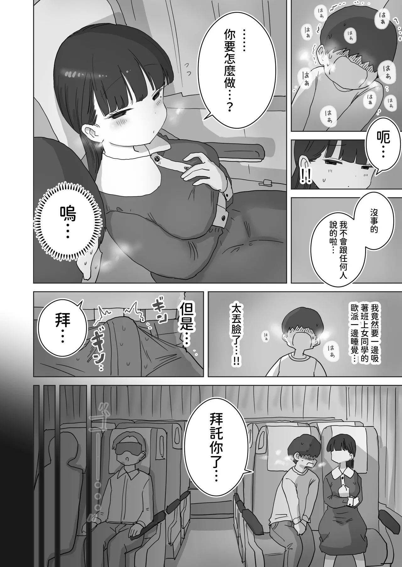 Yakou Bus demo Kossori Nakadashi sasete kureru Classmate no Kuroi-san | 讓你在夜間公車偷偷內射的同班同學黑井 - Page 24