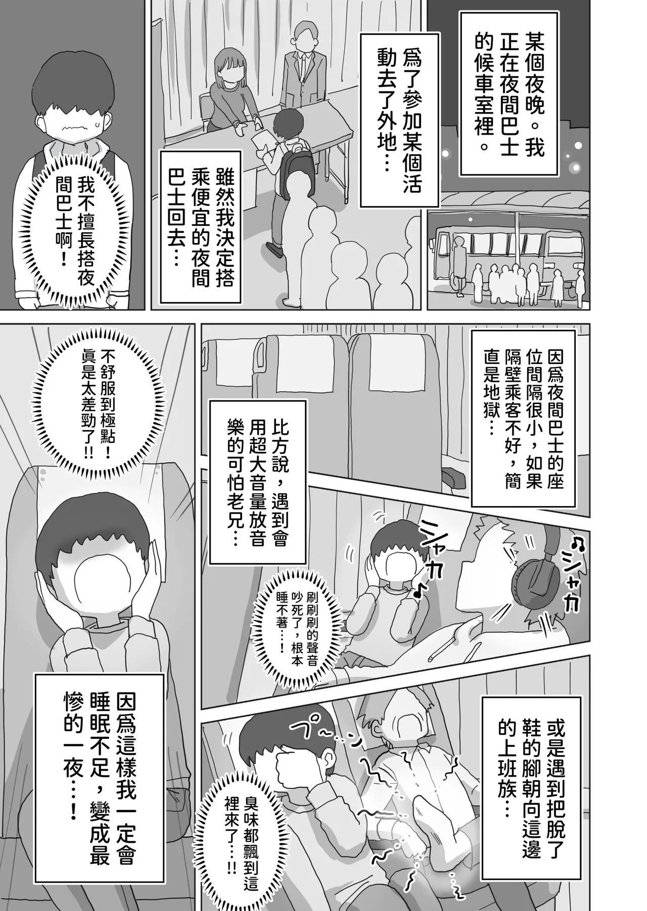 Yakou Bus demo Kossori Nakadashi sasete kureru Classmate no Kuroi-san | 讓你在夜間公車偷偷內射的同班同學黑井 - Page 3