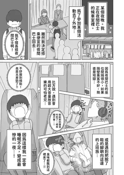Yakou Bus demo Kossori Nakadashi sasete kureru Classmate no Kuroi-san | 讓你在夜間公車偷偷內射的同班同學黑井 3