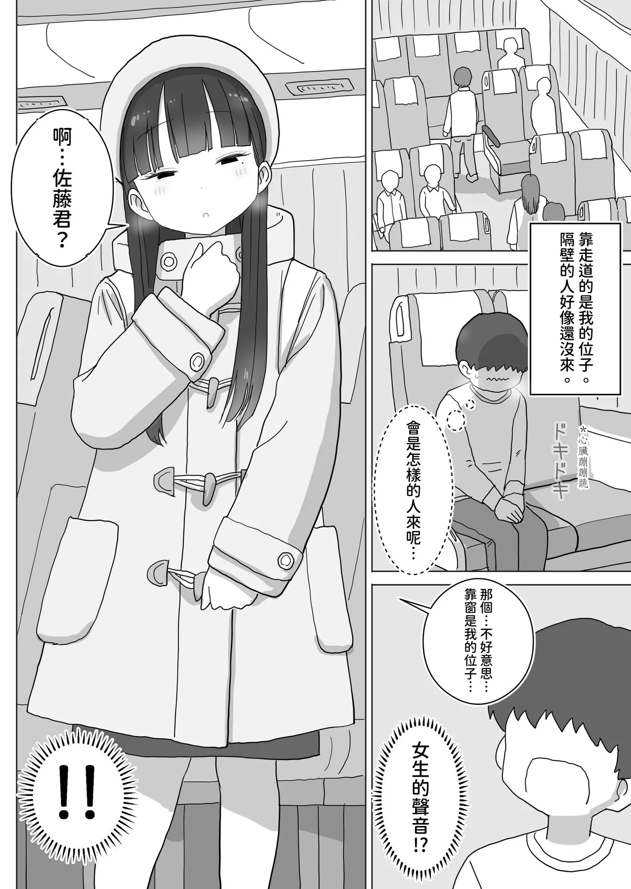 Yakou Bus demo Kossori Nakadashi sasete kureru Classmate no Kuroi-san | 讓你在夜間公車偷偷內射的同班同學黑井 - Page 4