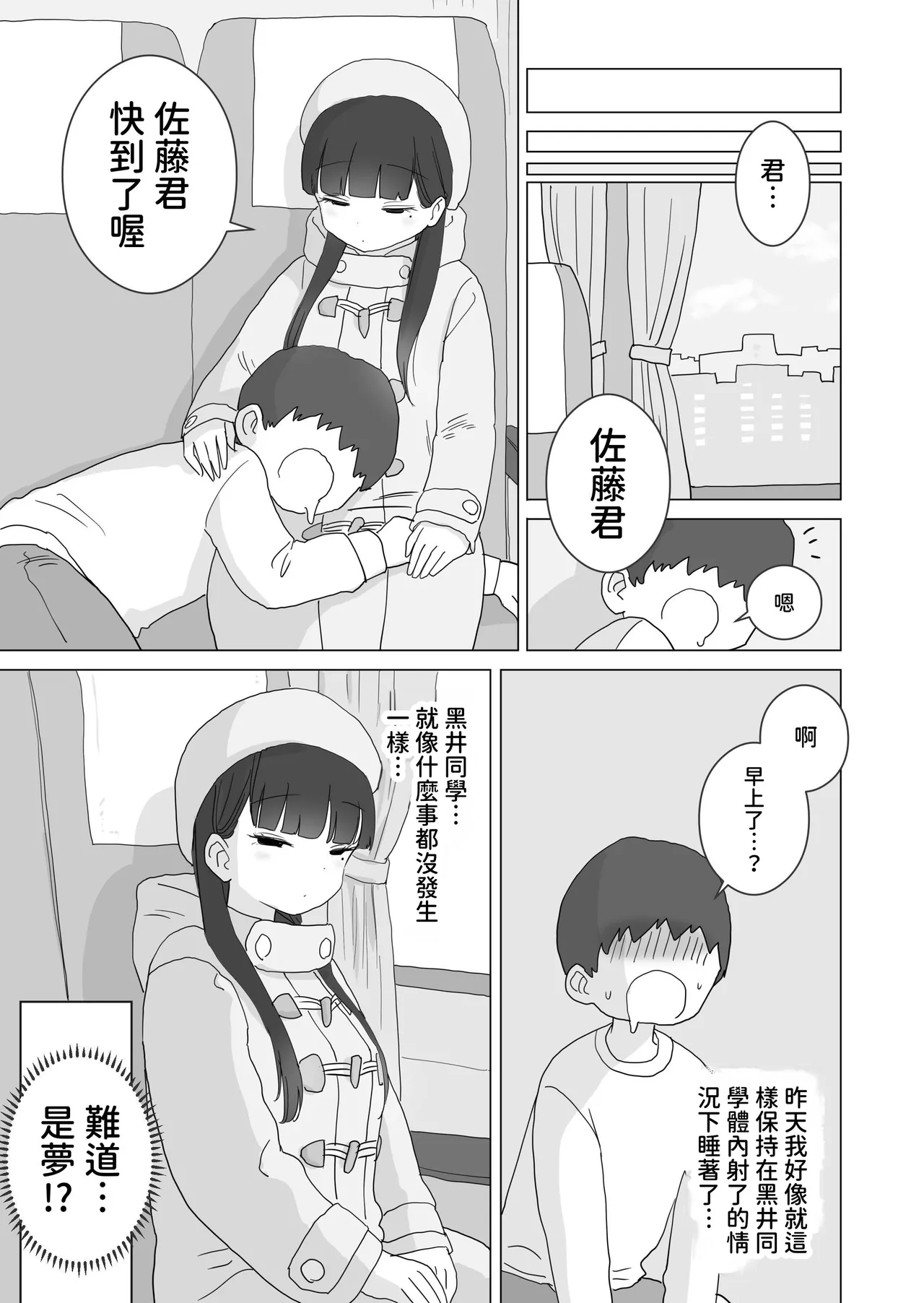 Yakou Bus demo Kossori Nakadashi sasete kureru Classmate no Kuroi-san | 讓你在夜間公車偷偷內射的同班同學黑井 - Page 47