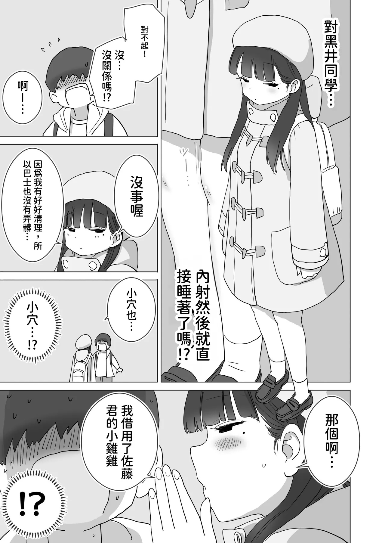 Yakou Bus demo Kossori Nakadashi sasete kureru Classmate no Kuroi-san | 讓你在夜間公車偷偷內射的同班同學黑井 - Page 49