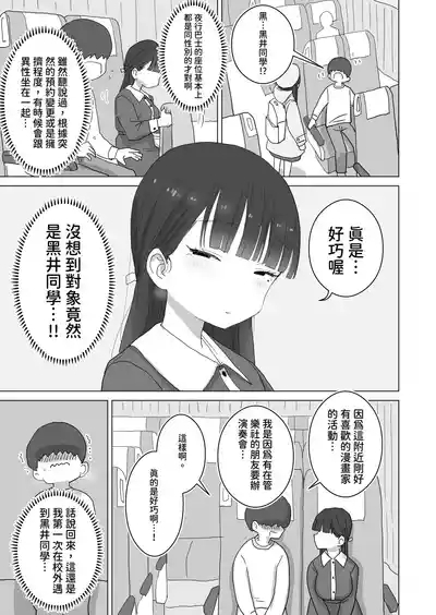 Yakou Bus demo Kossori Nakadashi sasete kureru Classmate no Kuroi-san | 讓你在夜間公車偷偷內射的同班同學黑井 5