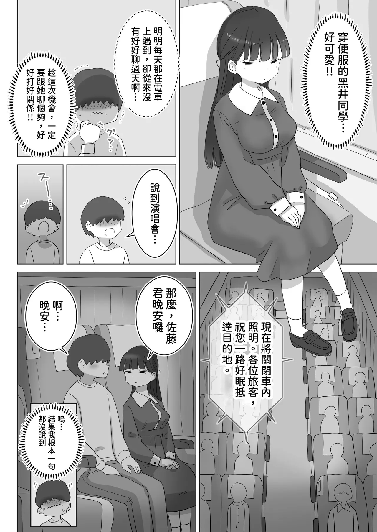 Yakou Bus demo Kossori Nakadashi sasete kureru Classmate no Kuroi-san | 讓你在夜間公車偷偷內射的同班同學黑井 - Page 6
