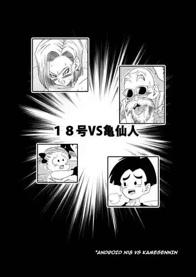 Android 18 vs. Master Roshi 4