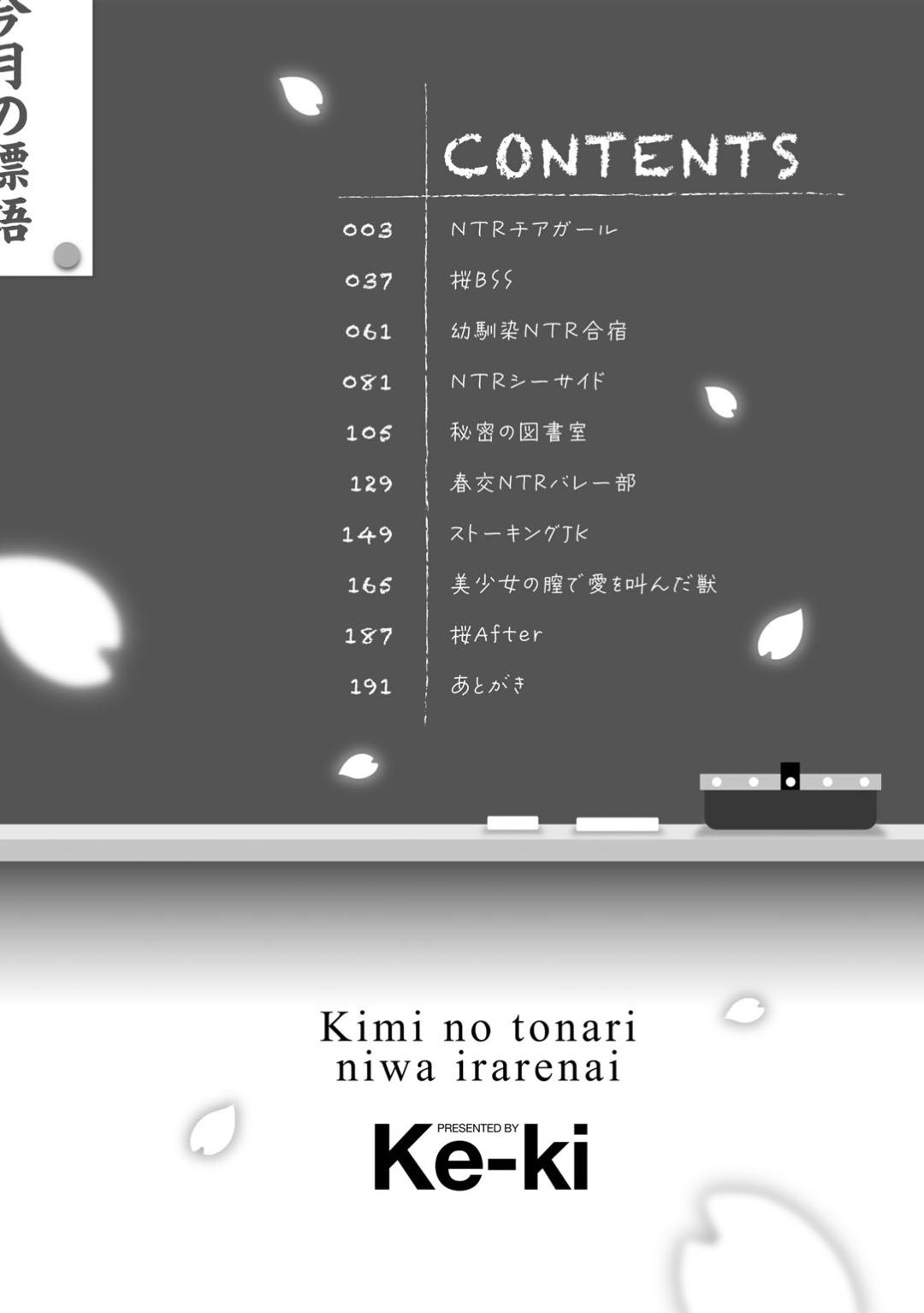 君の隣にはいられない 【デジタル特装版】 - Page 4