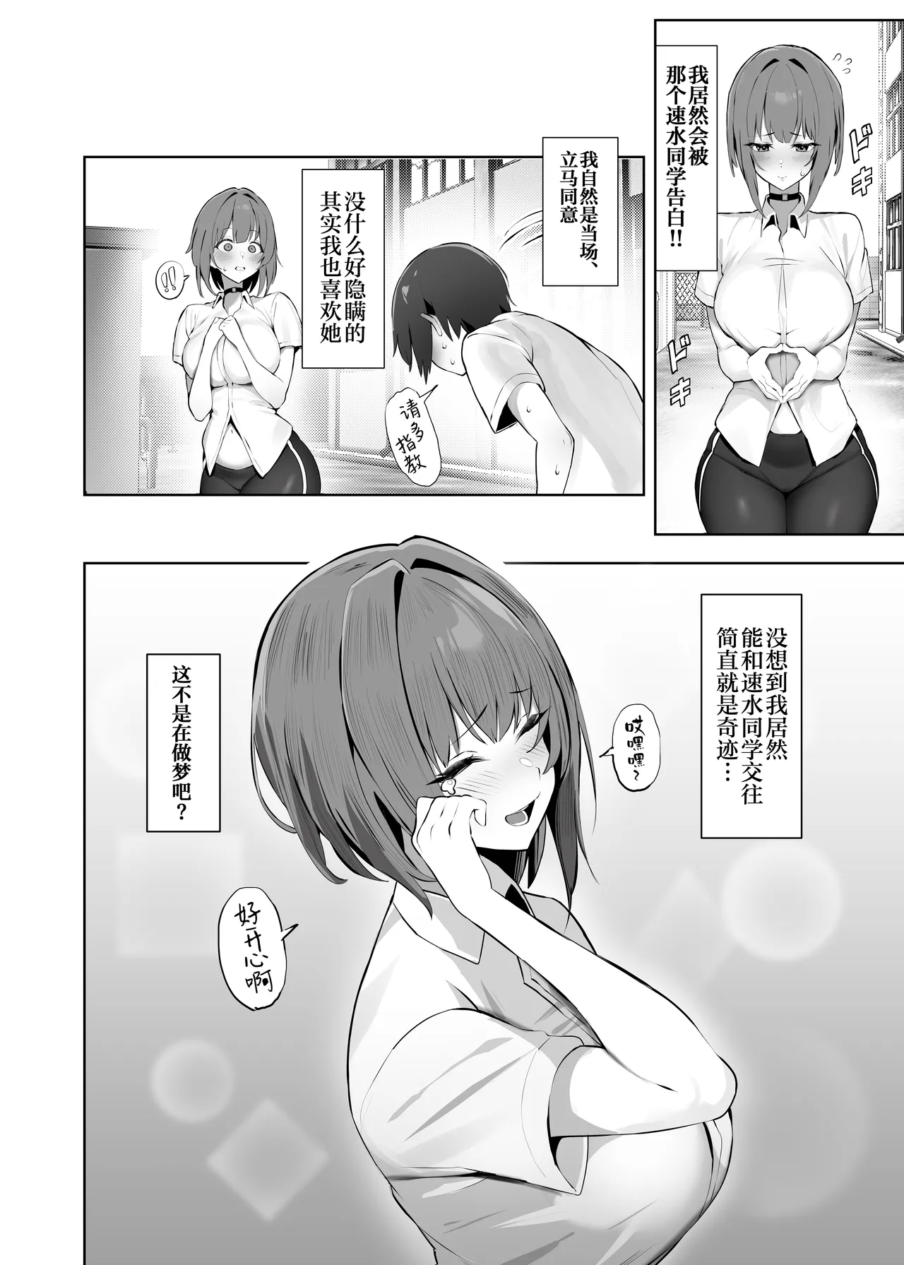 [AnyはSea!!! (えにし)] 小さい彼氏に責められる大きい彼女 [中国翻訳] [DL版] - Hentaiaz.com - 3