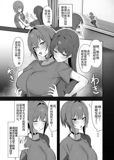 Chiisai Kareshi ni Semeraru Ookii Kanojo | 被小小的男朋友掌握主导的高个子女朋友 4