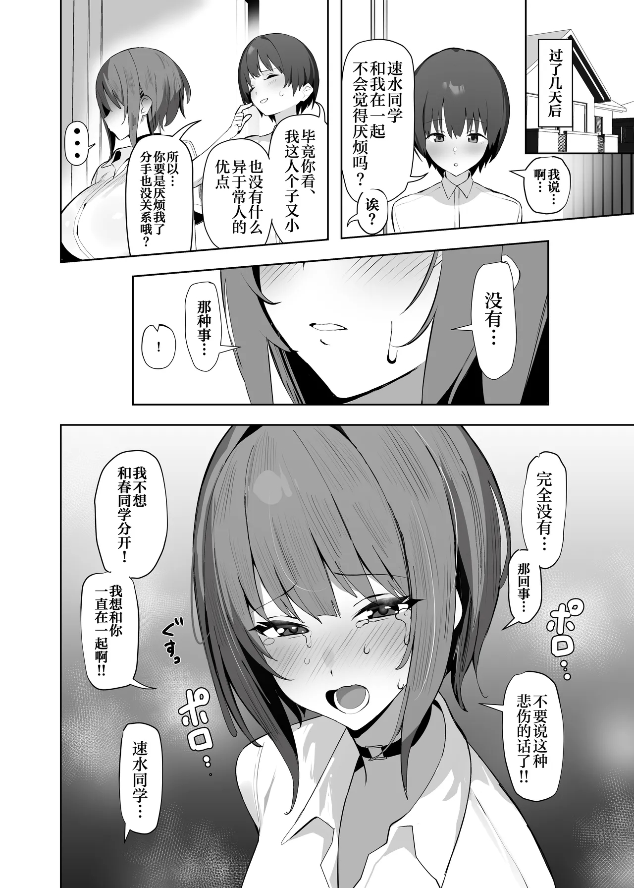 Chiisai Kareshi ni Semeraru Ookii Kanojo | 被小小的男朋友掌握主导的高个子女朋友 - Page 5