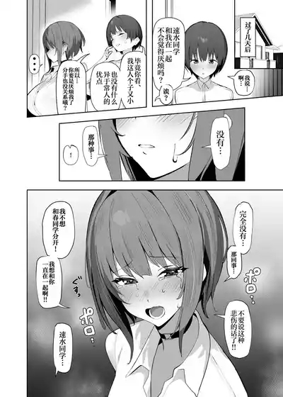 Chiisai Kareshi ni Semeraru Ookii Kanojo | 被小小的男朋友掌握主导的高个子女朋友 5