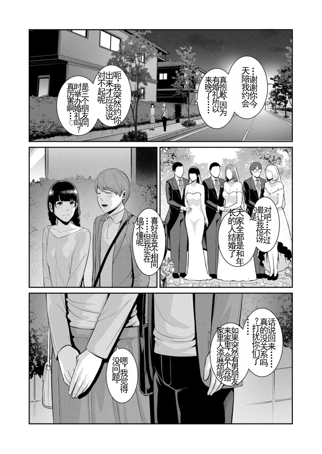 新・友達の母親 最終話 机翻 - Page 32