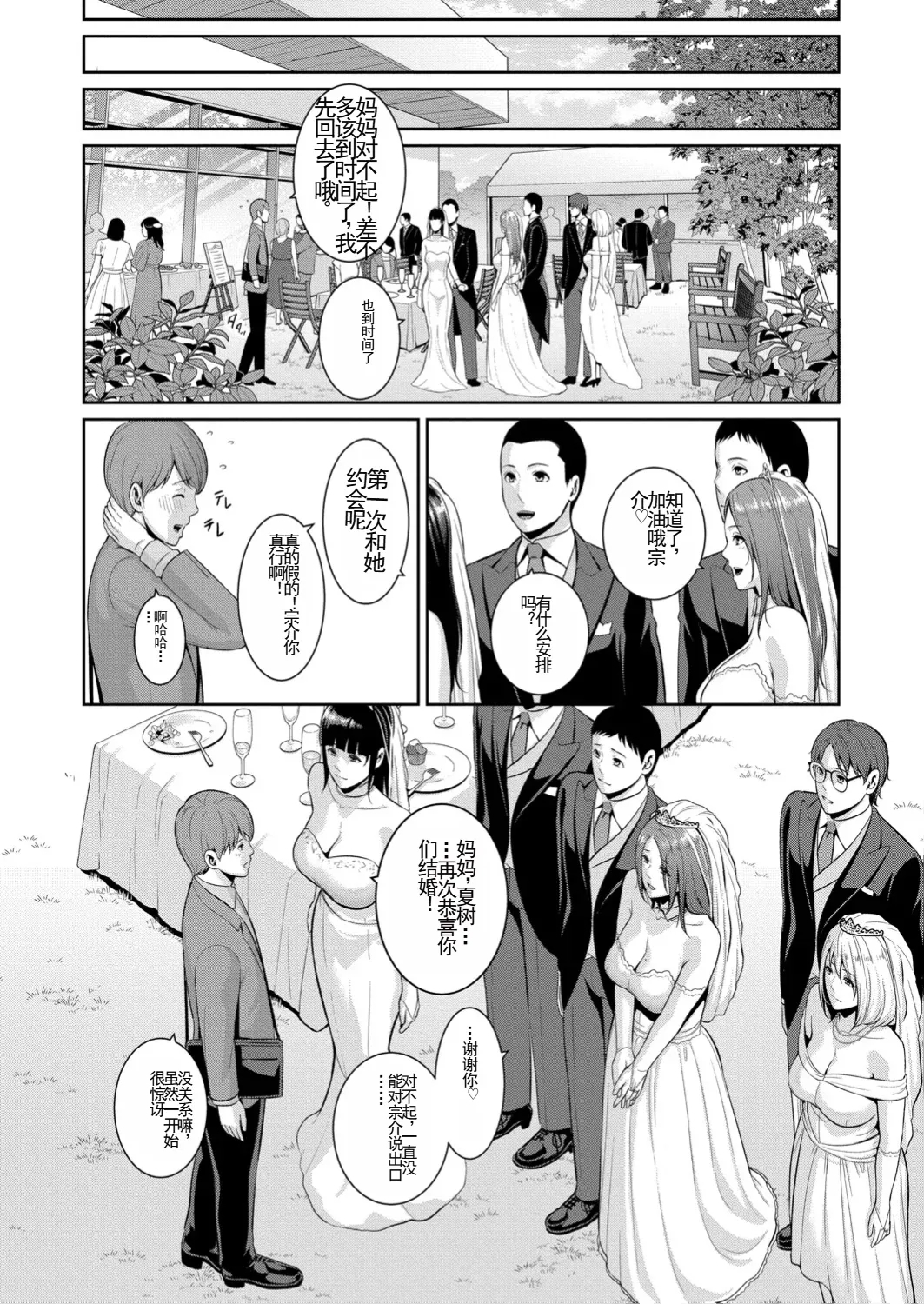 新・友達の母親 最終話 机翻 - Page 4