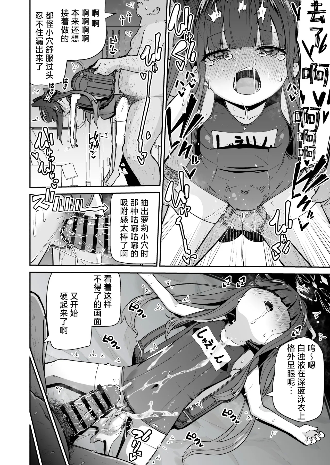 Lolicon Sensei ga Hoka no Seito ni Te o Dasanai You ni Nandemo Iu Koto o Kiite kureru Youjo Shun no Hon | 为防止萝莉控老师对其他学生肆意伸出魔爪愿意对老师言听计从的幼女瞬本子 - Page 20