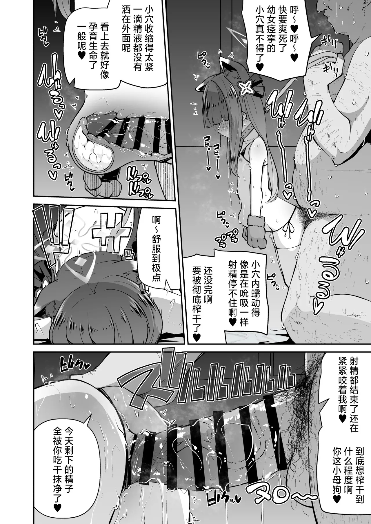 Lolicon Sensei ga Hoka no Seito ni Te o Dasanai You ni Nandemo Iu Koto o Kiite kureru Youjo Shun no Hon | 为防止萝莉控老师对其他学生肆意伸出魔爪愿意对老师言听计从的幼女瞬本子 - Page 32