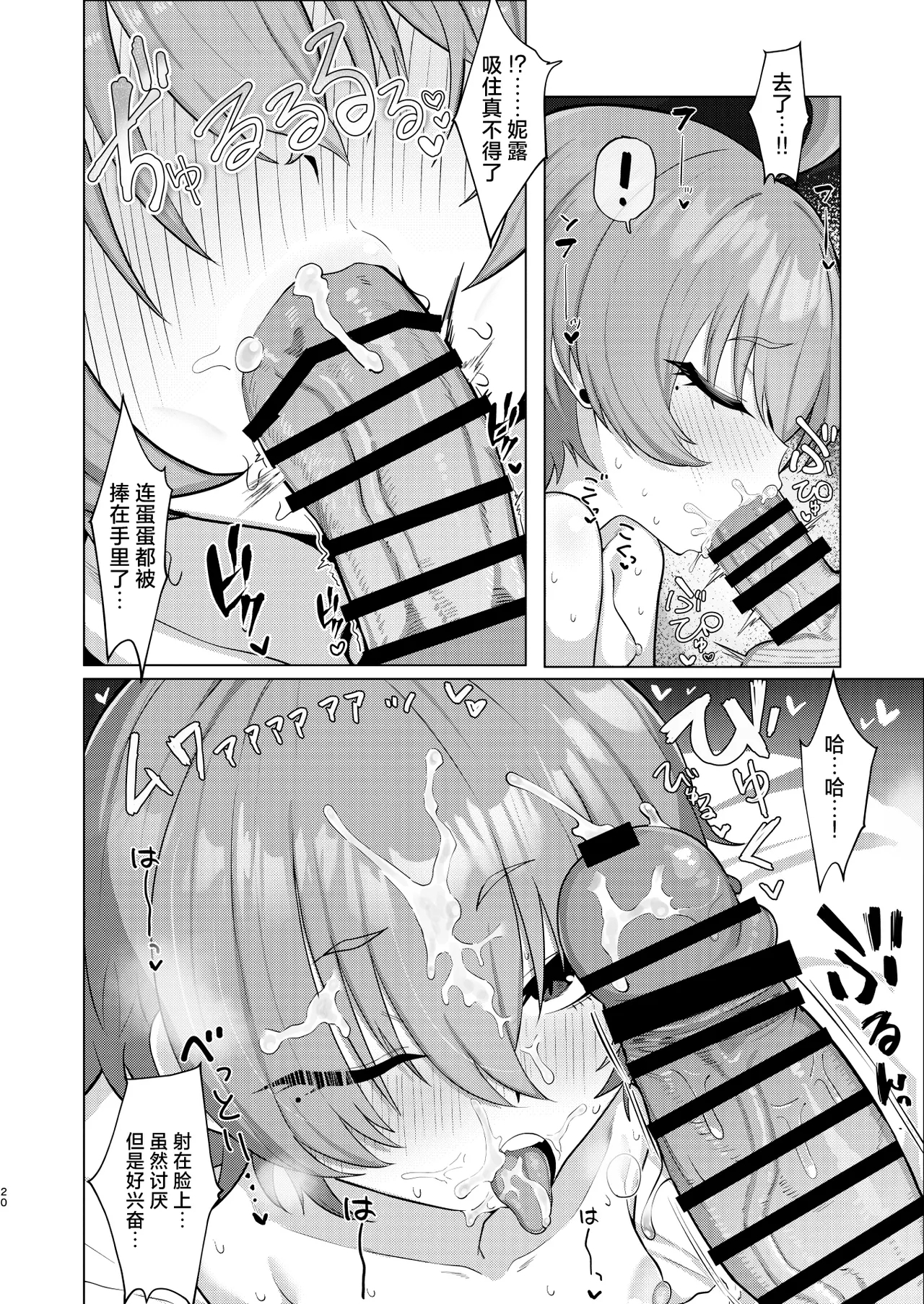 Neru to Date shite Icha Love Sex Hon | 与妮露约会卿卿我我♥性爱本 - Page 19